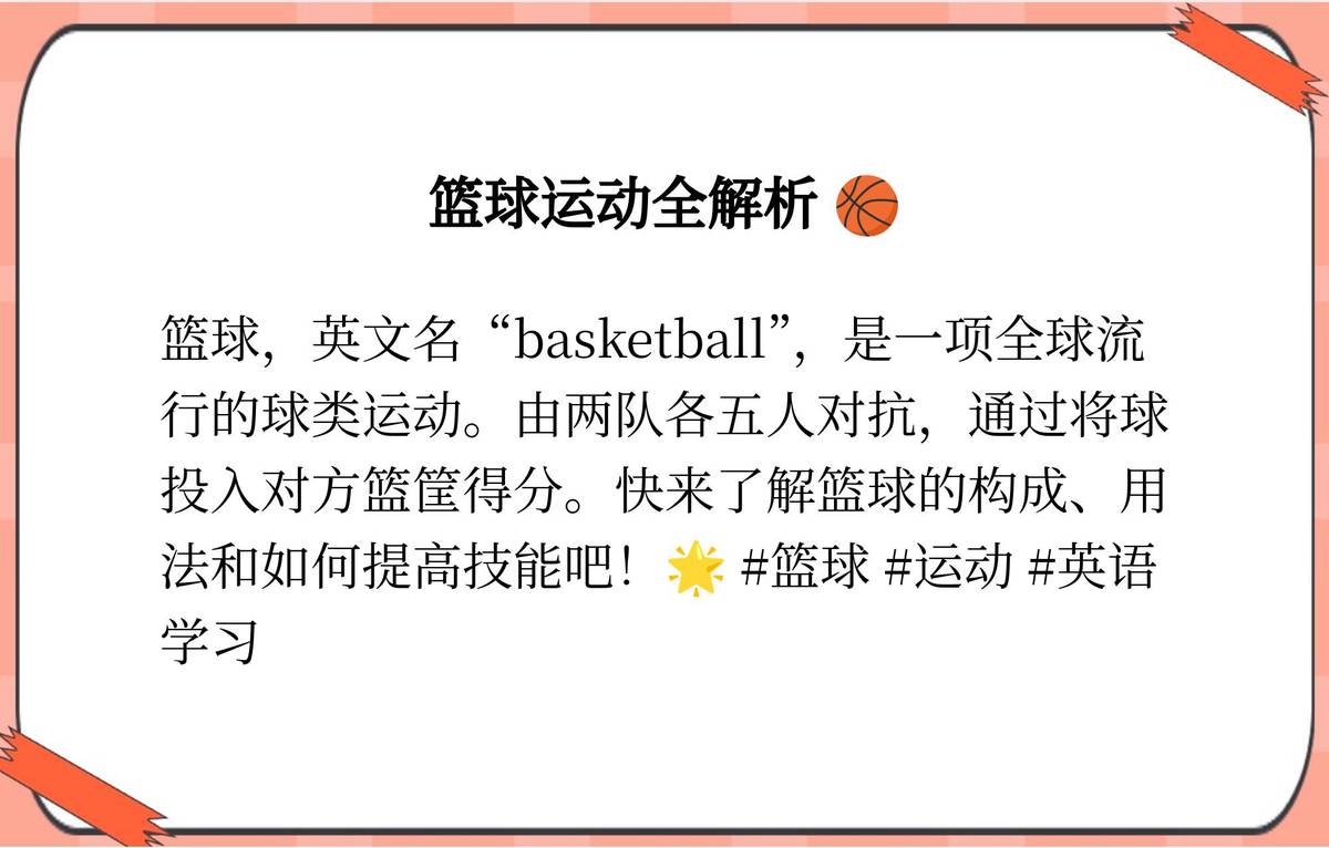 亚军球队的训练方案如何帮助你快速提升篮球技能_1